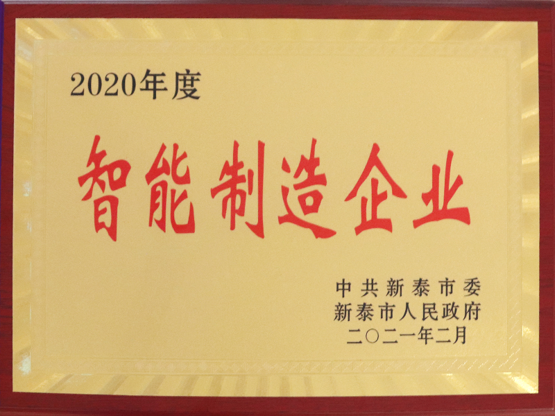 智能制造企業