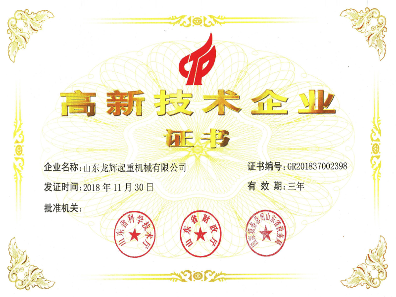 高新技術企業