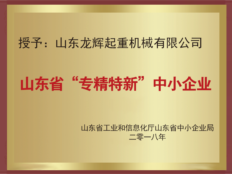 山東省“專精特新”中小企業